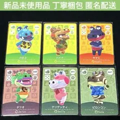 【新品未使用】どうぶつの森 amiiboカード ワニ セット