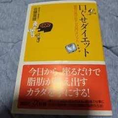 口ぐせダイエット──脂肪が逃げ出す「ゼロ円」メソッド