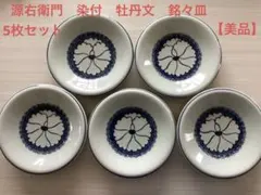 朝日焼 源氏物語 宇治十帖 銘々皿 18枚 - メルカリ