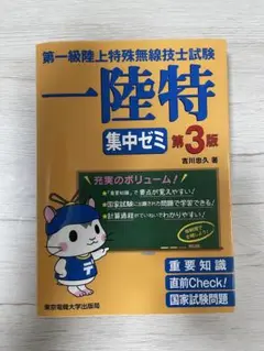 一陸特 集中ゼミ 第3版