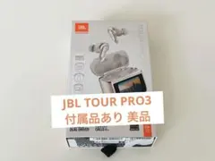 【付属品全てあり美品】JBL TOUR PRO3 ラテ