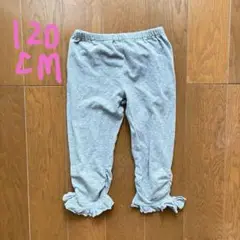 【女の子】　フリル付きスパッツ　レギンス　120