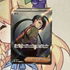 チリ SR スカーレット&バイオレットのサムネイル