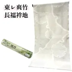 新品！東レ爽竹 襦袢用反物 更紗風クリーム色 - メルカリ