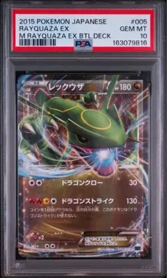 PSA10】レックウザEX プロモ 005/018 メガバトルデッキ60 - メルカリ