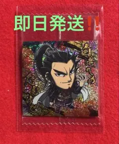 キングダム　シールウエハース　桓騎　［SR］