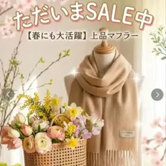 ベージュ マフラー　薄手　ウール　レディース　春　冬　入学　入社