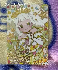 アイプリ つむぎ サイン エラーカード