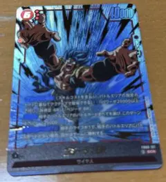 フュージョンワールド ゴジータ:BR SCR③