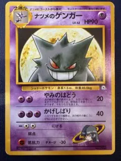 ナツメのゲンガー