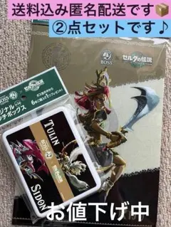 ゼルダの伝説　②点セット