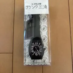 フランク三浦　腕時計　アミューズメント景品