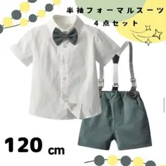 120cm半袖スーツ4点セット　グリーンフォーマル結婚式発表会七五三
