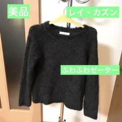 美品　レイ・カズン　おしゃれセーターブラック　M