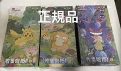 ポケモンカードゲーム 拡張パック「收集啦151 惊望旅セット」【中国限定】
