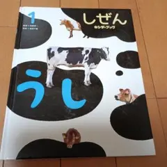 うさぎ はたらくいぬ キンダーブック しぜん 2冊セット - メルカリ