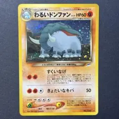 旧裏　わるいドンファン　ポケモンカード　闇、そして光へ...　No.232のサムネイル