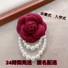 コサージュ　ブローチ　バラ　パール　レッド　卒業式　入学式
