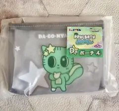 プルバトゥ ポーチ(ダゴニャン)