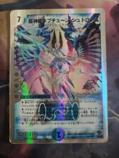 超神星ネプチューンシュトローム　A7397