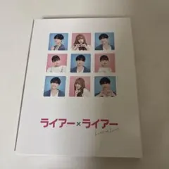 ライアー×ライアー 豪華版('21「ライアー×ライアー」製作委員会)〈3枚組〉