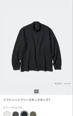 ユニクロ　ソフトニットフリースモックネック　ブラック　L