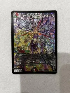 デュエマ CRY-S-MAX ジャオウガ SPR 26EX2