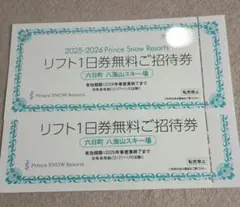 六日町八海山スキー場 リフト1日券 無料ご招待券 2枚セット 六日町 八海山スキー場 リフト1日券 2枚セット - メルカリ
