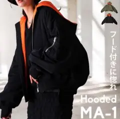 ブルゾン MA-1