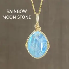 14kgf 高品質　レインボームーンストーン　 ペンダントトップ 天然石