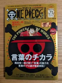 ONE PIECE magazine Vol.11　付録付き