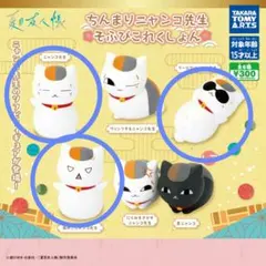 夏目友人帳　ちんまりニャンコ先生　そふびこれくしょん　3点セット