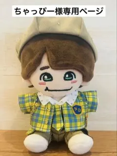 【オーダー】ぬい服　BON BON 、ツアT セット　大橋さん