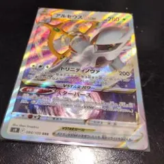 アルセウスVSTAR UR S9 スターバース 125/100 - メルカリ