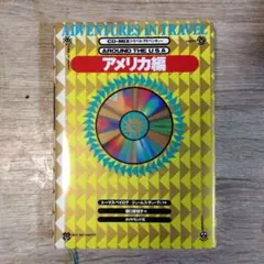 アドベンチャー イン トラベル、アメリカ編、CD付き