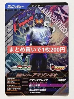 ガンバレジェンズクロマティックX1弾CX01-068CP仮面ライダーアマゾンネオ