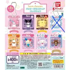 サンリオキャラクターズ　パッケージミニチュアコレクション　セミコンプ　サンリオ