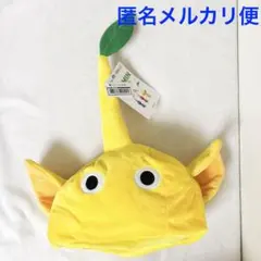 ピクミン　なりきり帽子　黄ピクミン