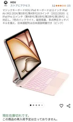 HOU iPad キーボードカバー 11インチ
