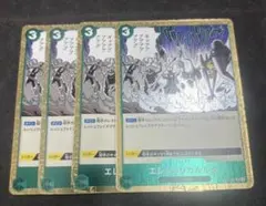 ワンピースカードゲーム R 4枚セット エレクトリカルルナ OP08-036