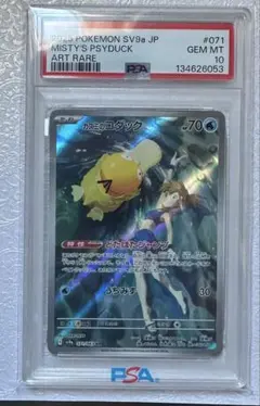 カスミのコダック AR SV9a 熱風のアリーナ 071/063 PSA10