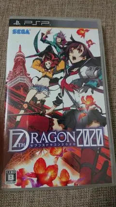 セブンスドラゴン2020