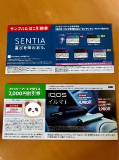 IQOS イルマi 割引券 SENTIA 引換券セットのサムネイル