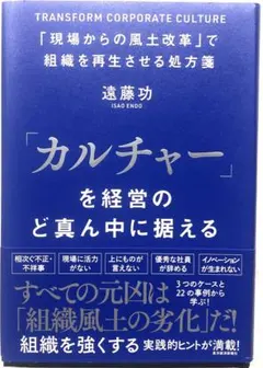 「カルチャー」を経営のど真ん中に据える