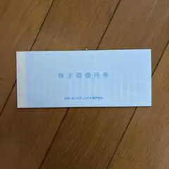 SRSホールディングス 株主優待券 12000円分のサムネイル
