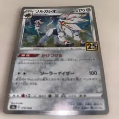 ソルガレオ ソード&シールド 拡張パック 25th ANNIVERSARY C… - メルカリ