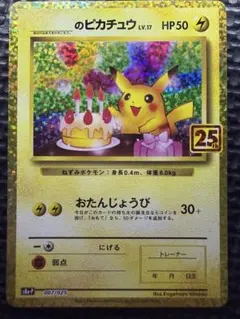 2026年最新】おたんじょうびピカチュウの人気アイテム - メルカリ