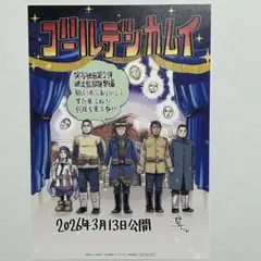 映画　ゴールデンカムイ 実写化第2弾鑑賞特典