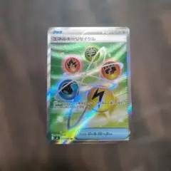 エネルギーリサイクル SR MEGA 拡張パック ムニキスゼロ 101/080