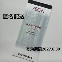 匿名配送】イオン株主優待券 5000円分 100円券✕50枚 - メルカリ